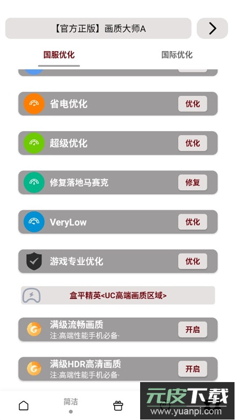 画质大师a正版2024版截图3