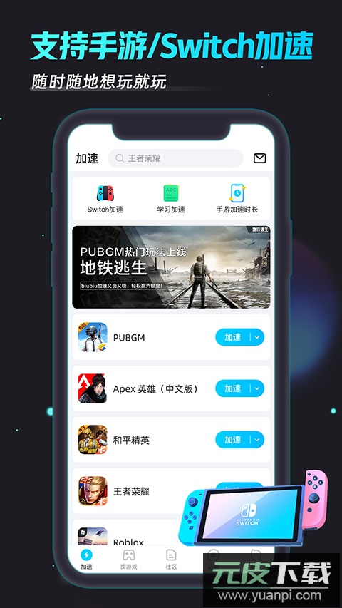 biubiu加速器官方最新版截图1