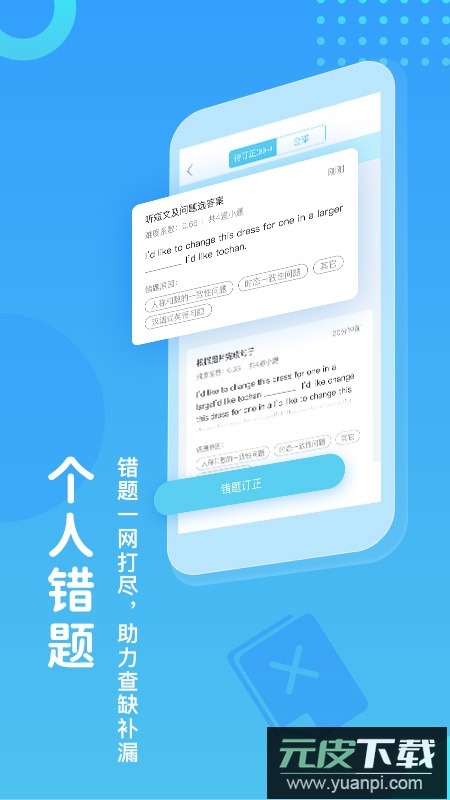 翼课学生(掌上英语学习工具)官方版截图1