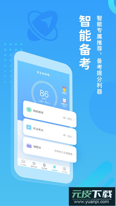翼课学生(掌上英语学习工具)官方版截图2