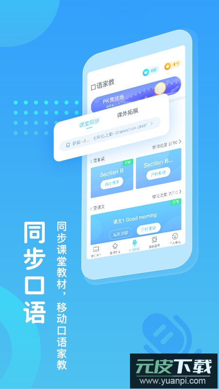 翼课学生(掌上英语学习工具)官方版截图3