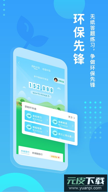 翼课学生(掌上英语学习工具)官方版截图4
