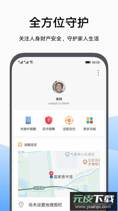 荣耀健康使用平板安装包下载(荣耀家长助手)截图1