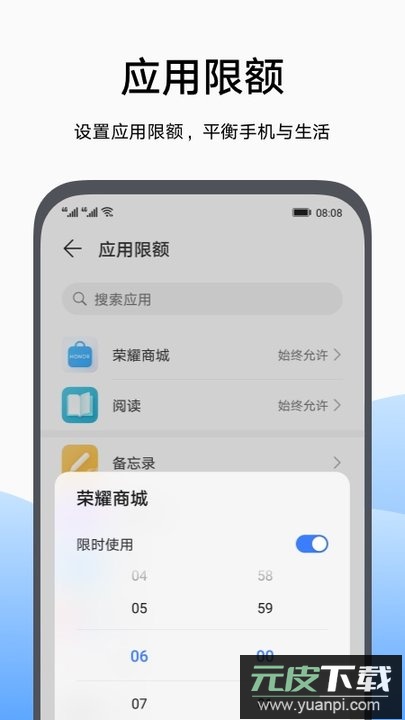 荣耀健康使用平板安装包下载(荣耀家长助手)截图3