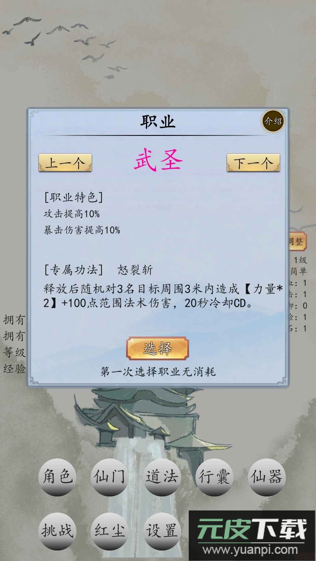 战仙门安卓版截图1