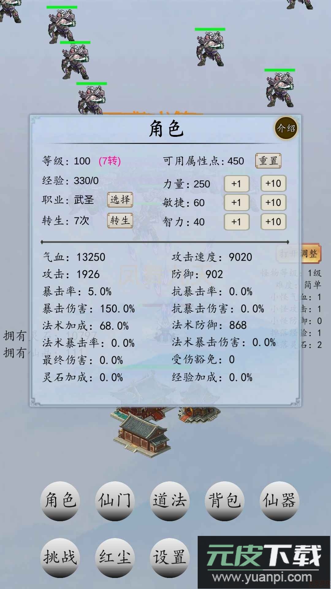 战仙门安卓版截图3