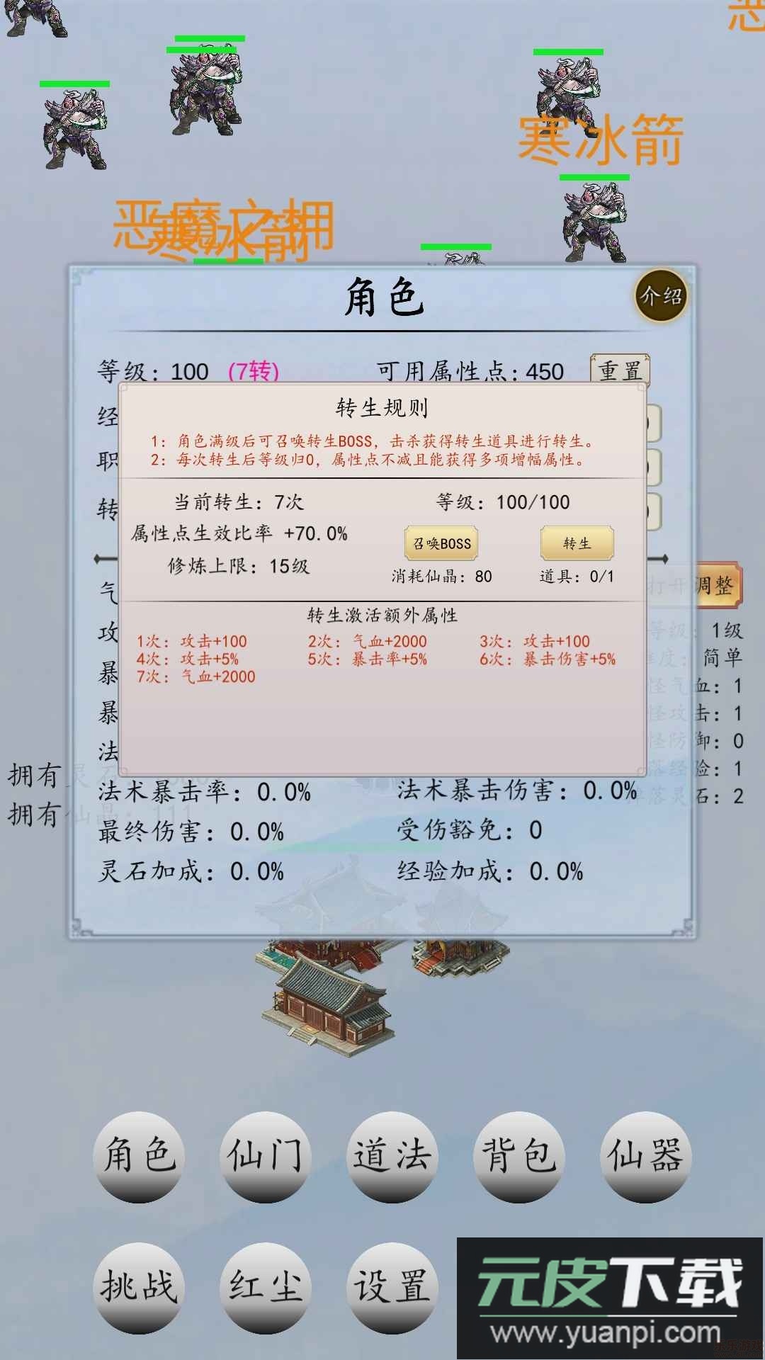 战仙门安卓版截图4