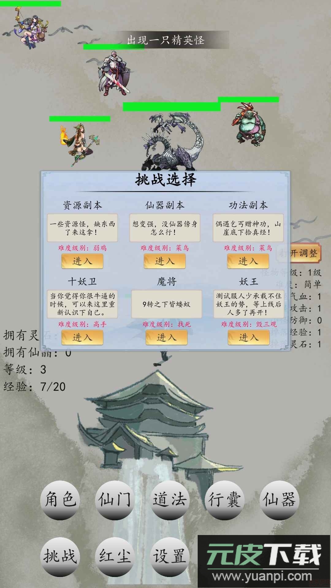 战仙门安卓版截图5