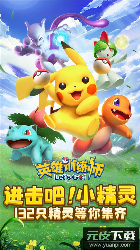 英雄训练师正版截图1