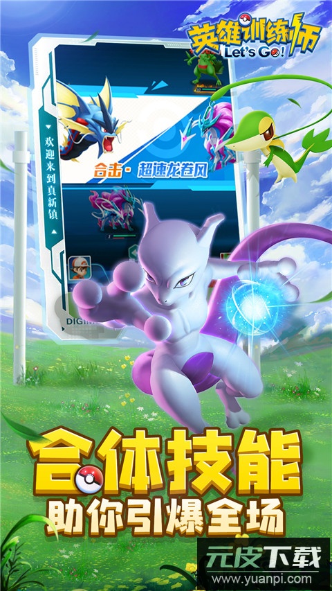 英雄训练师正版截图2