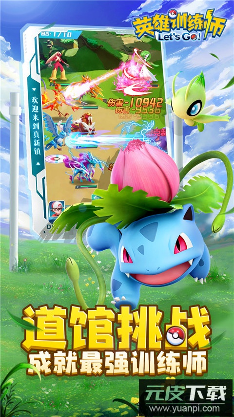 英雄训练师正版截图3