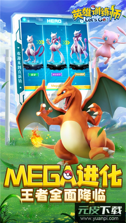 英雄训练师正版截图4
