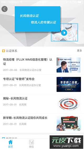 长风网app官方版截图1