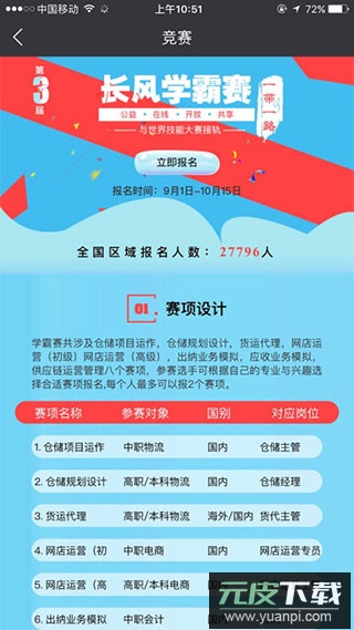 长风网app官方版截图3