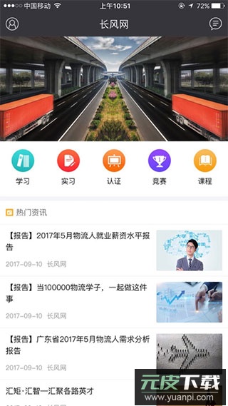 长风网app官方版截图5