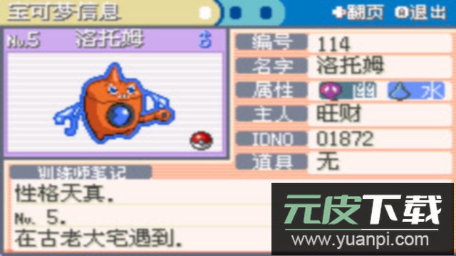 口袋妖怪神秘大宅内置菜单版截图2