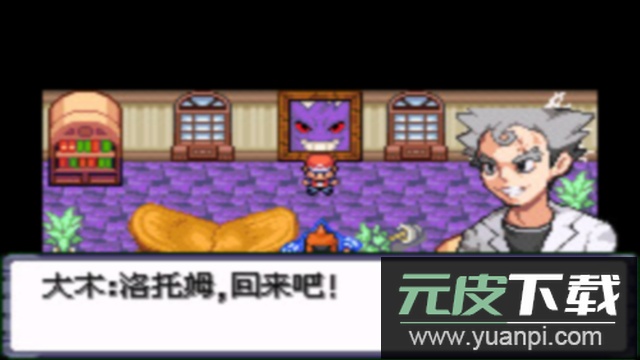 口袋妖怪神秘大宅内置菜单版截图4