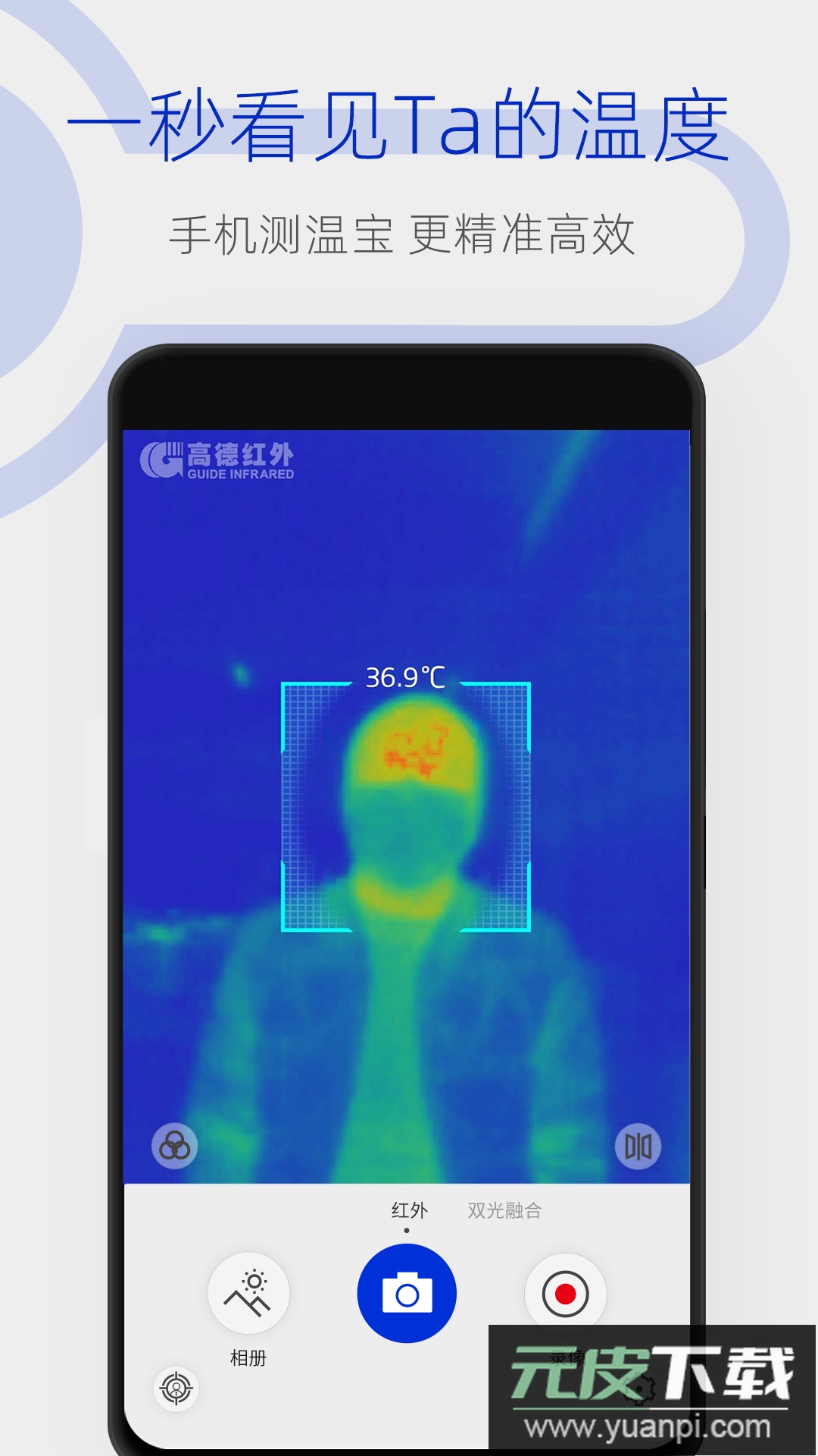 手机测温宝(摄像头扫描测温)官方版截图1