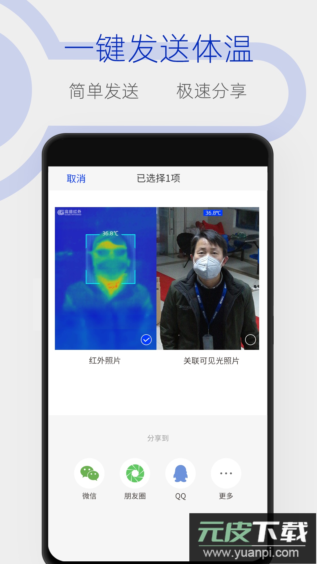 手机测温宝(摄像头扫描测温)官方版截图2