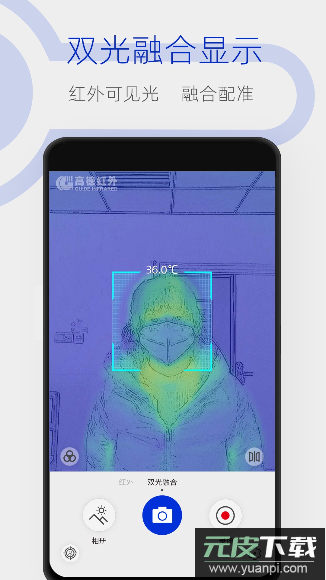 手机测温宝(摄像头扫描测温)官方版截图4