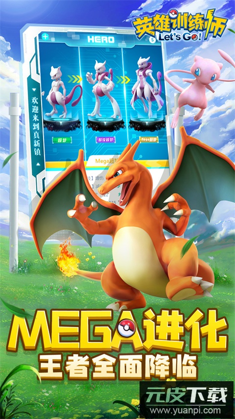 英雄训练师gm版截图3
