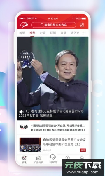 奔腾融媒app官方版截图1