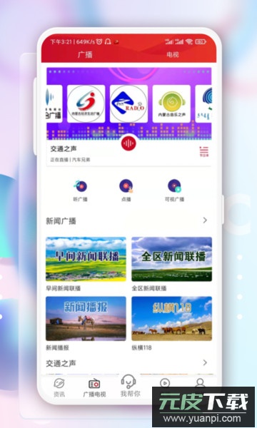 奔腾融媒app官方版截图2