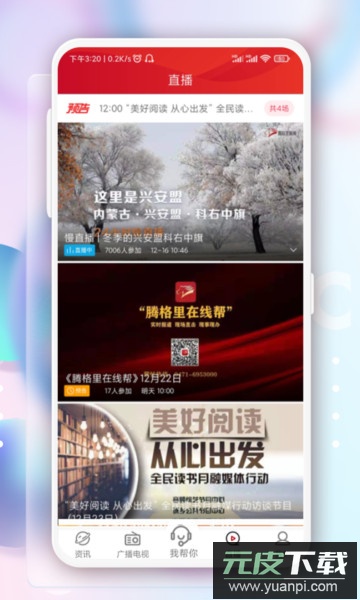 奔腾融媒app官方版截图3