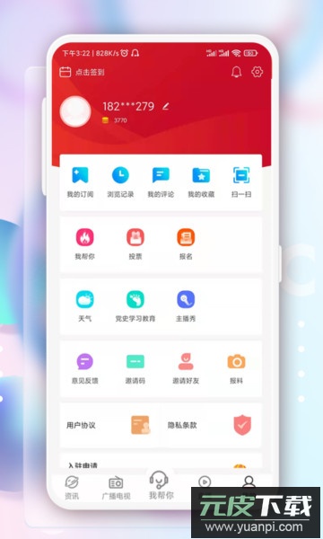 奔腾融媒app官方版截图4