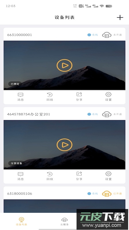 BTACAM摄像机app最新版下载截图2