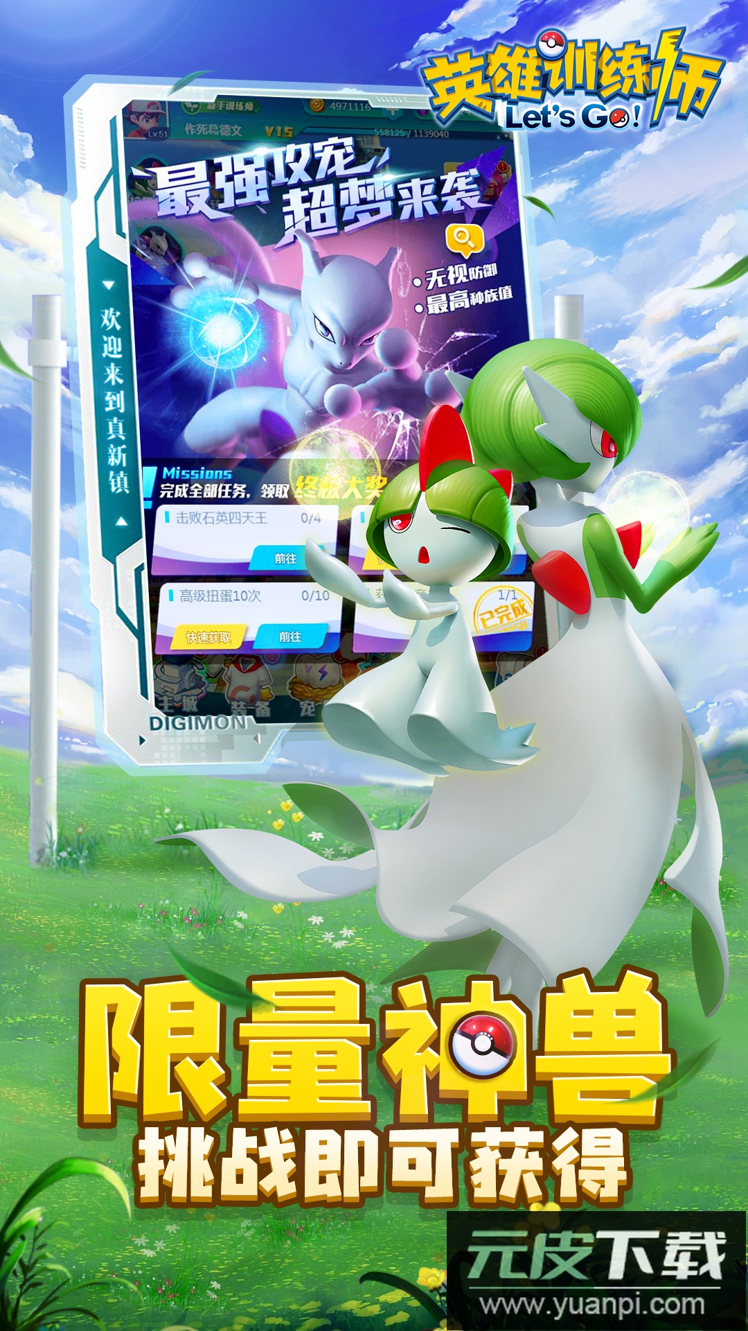 英雄训练师2024最新版截图1