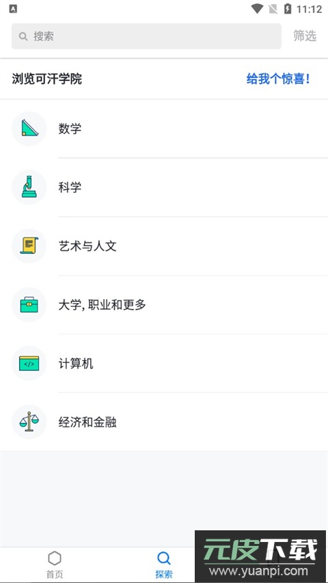 可汗学院app官方版截图1
