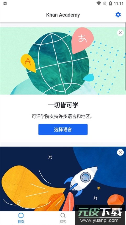 可汗学院app官方版截图2