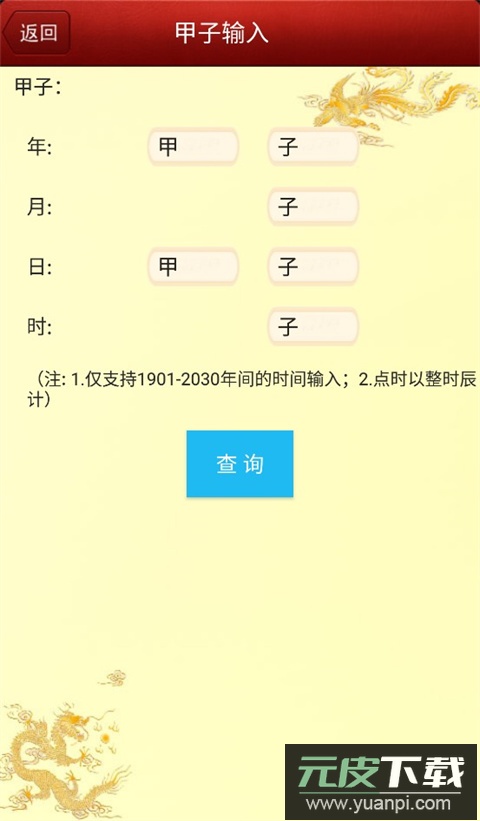 六爻排盘app最新版截图2
