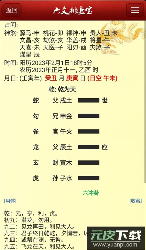 六爻排盘app最新版截图3