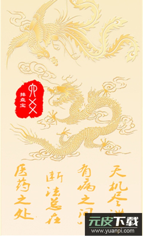 六爻排盘app最新版截图4