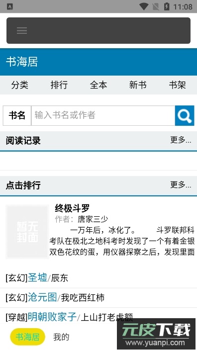 墨染三夏(书海居)小说免费阅读软件截图1