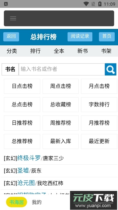 墨染三夏(书海居)小说免费阅读软件截图2