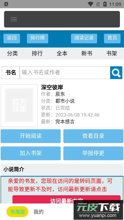 墨染三夏(书海居)小说免费阅读软件截图3