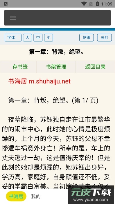 墨染三夏(书海居)小说免费阅读软件截图4