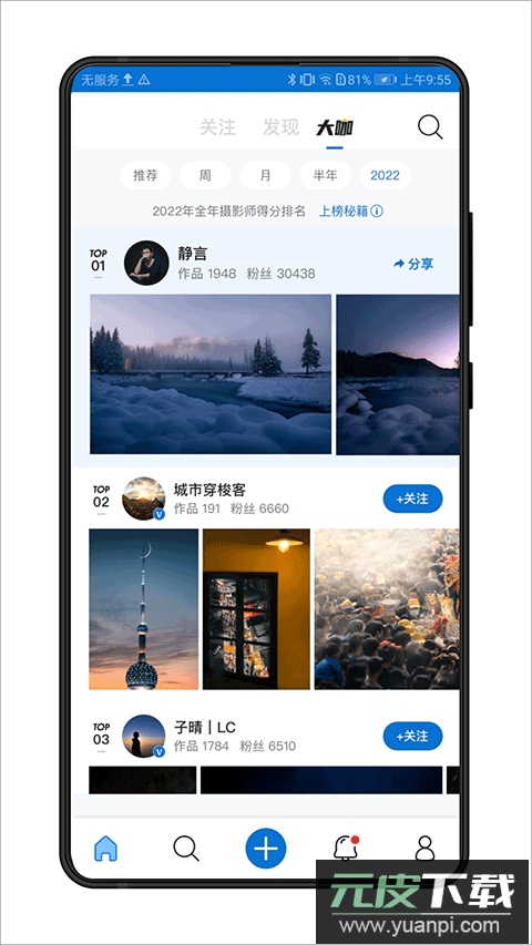 视觉中国app(500px中国版)截图1