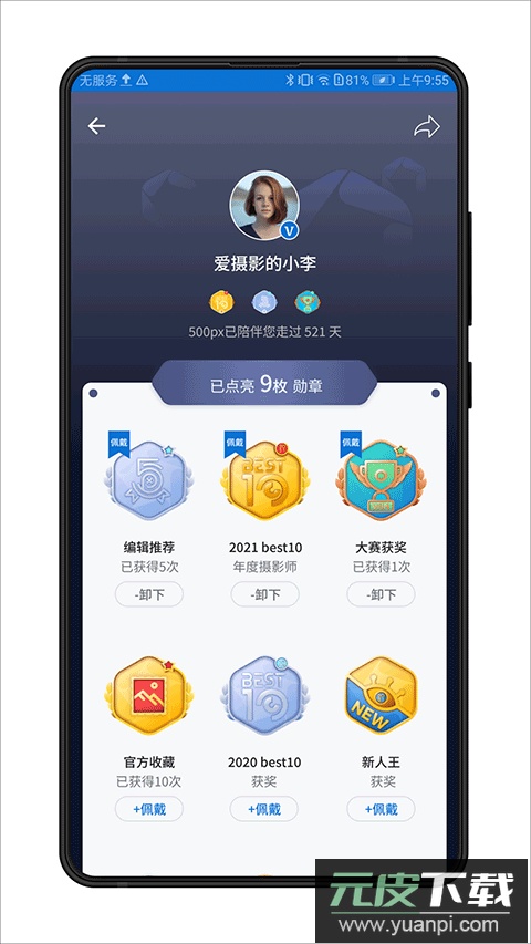 视觉中国app(500px中国版)截图5