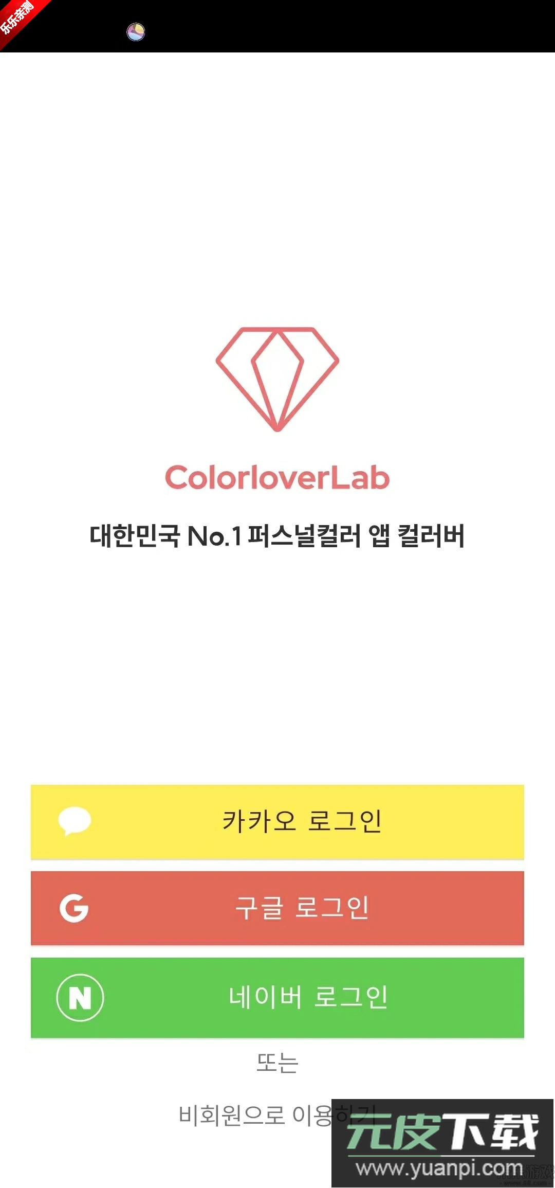 colorlover官方下载(컬러버)截图1