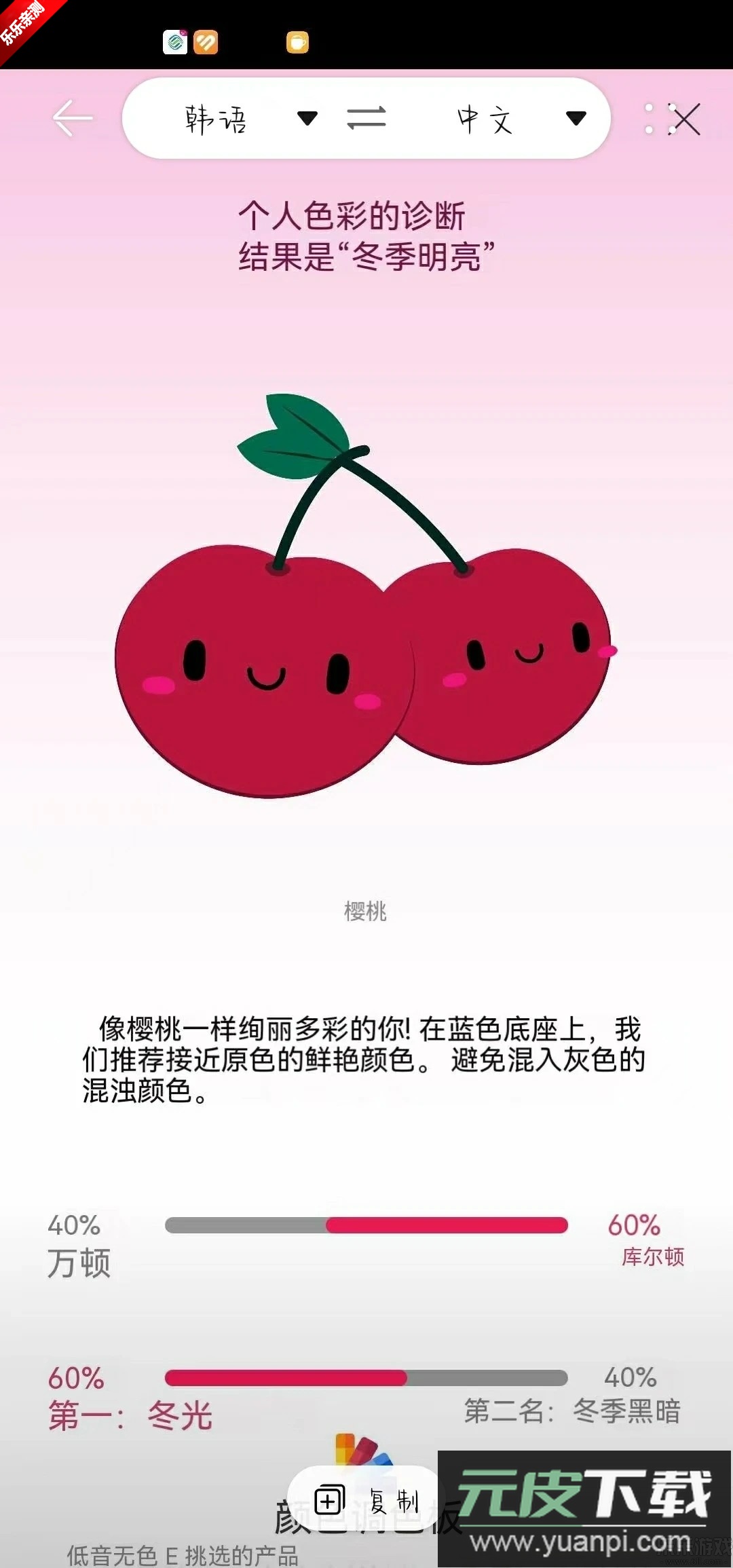 colorlover官方下载(컬러버)截图3