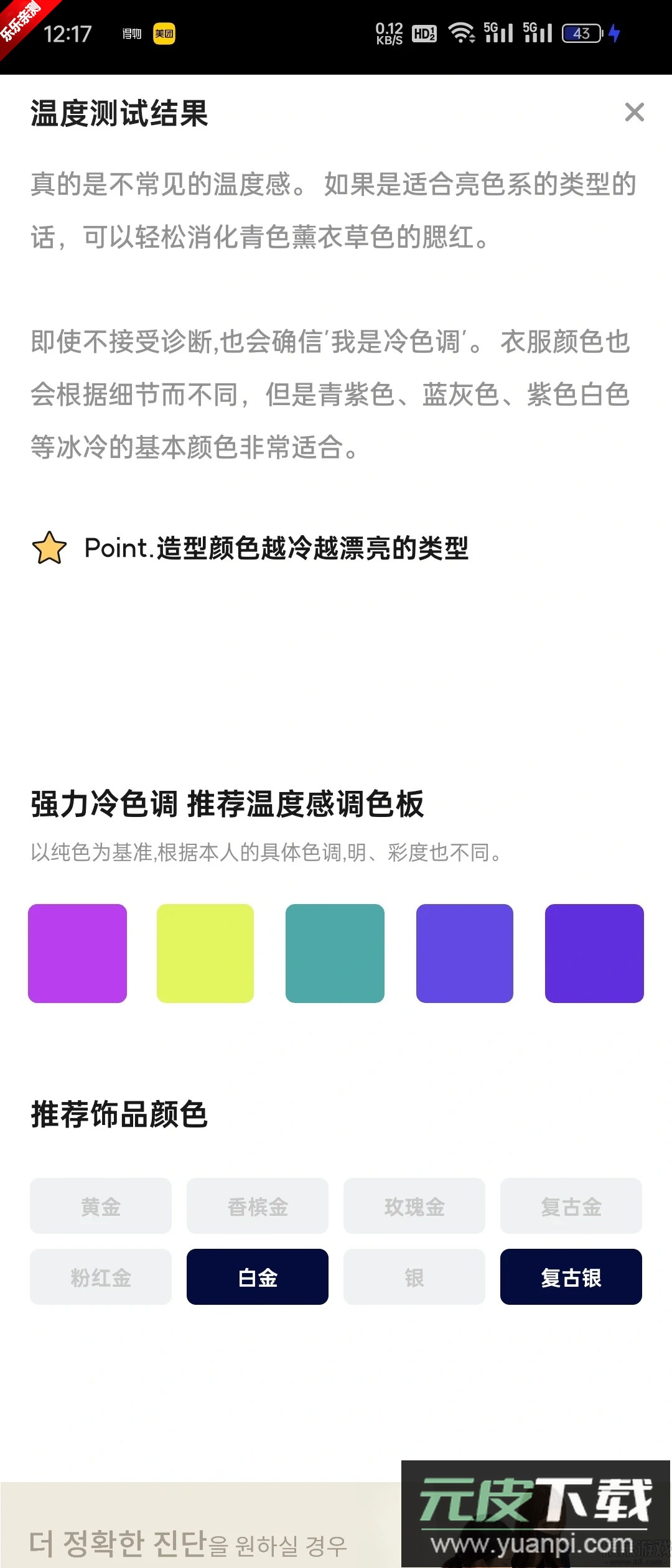 colorlover官方下载(컬러버)截图5