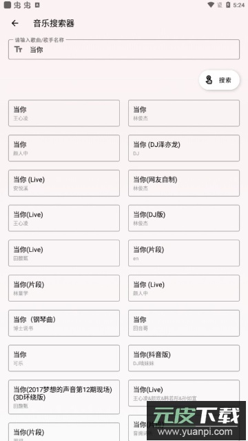 潮音乐免费听歌app最新版截图1