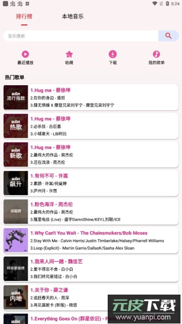 潮音乐免费听歌app最新版截图2