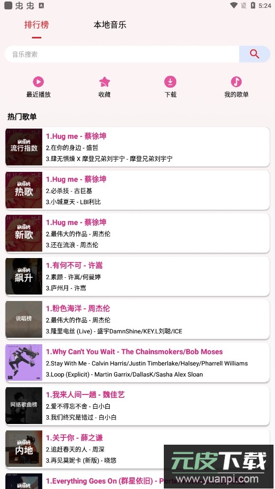 潮音乐app安卓版截图2