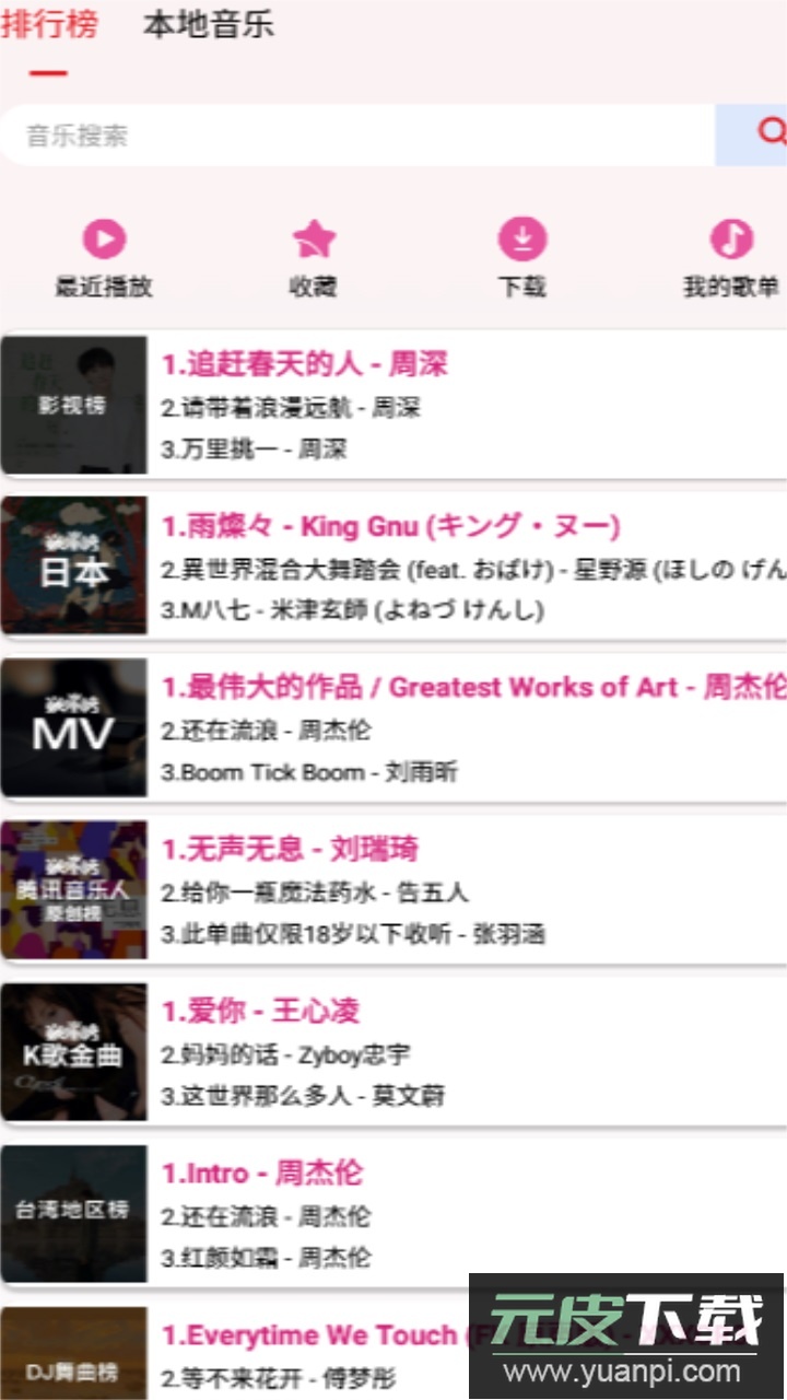 潮音乐app安卓版截图4