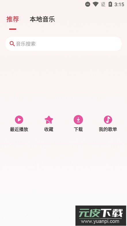 潮音乐app官方版2023最新版截图2